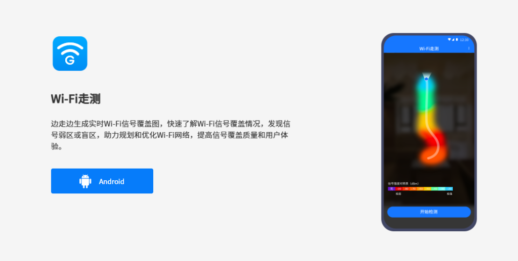 WiFi 走测：专业 WiFi 信号覆盖测评工具，让网络优化更精准-爱尚往
