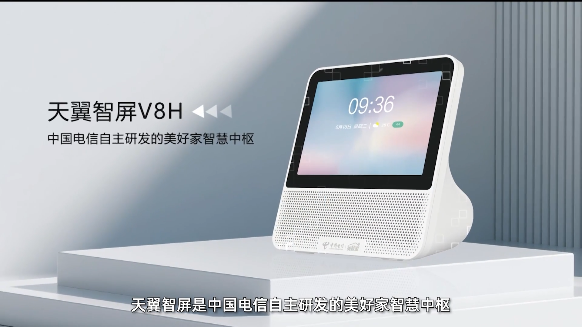 中国电信天翼智屏绑定与使用-爱尚往