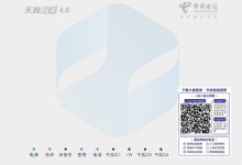中国电信网关演变史—从E8-C到天翼网关4.0-爱尚往